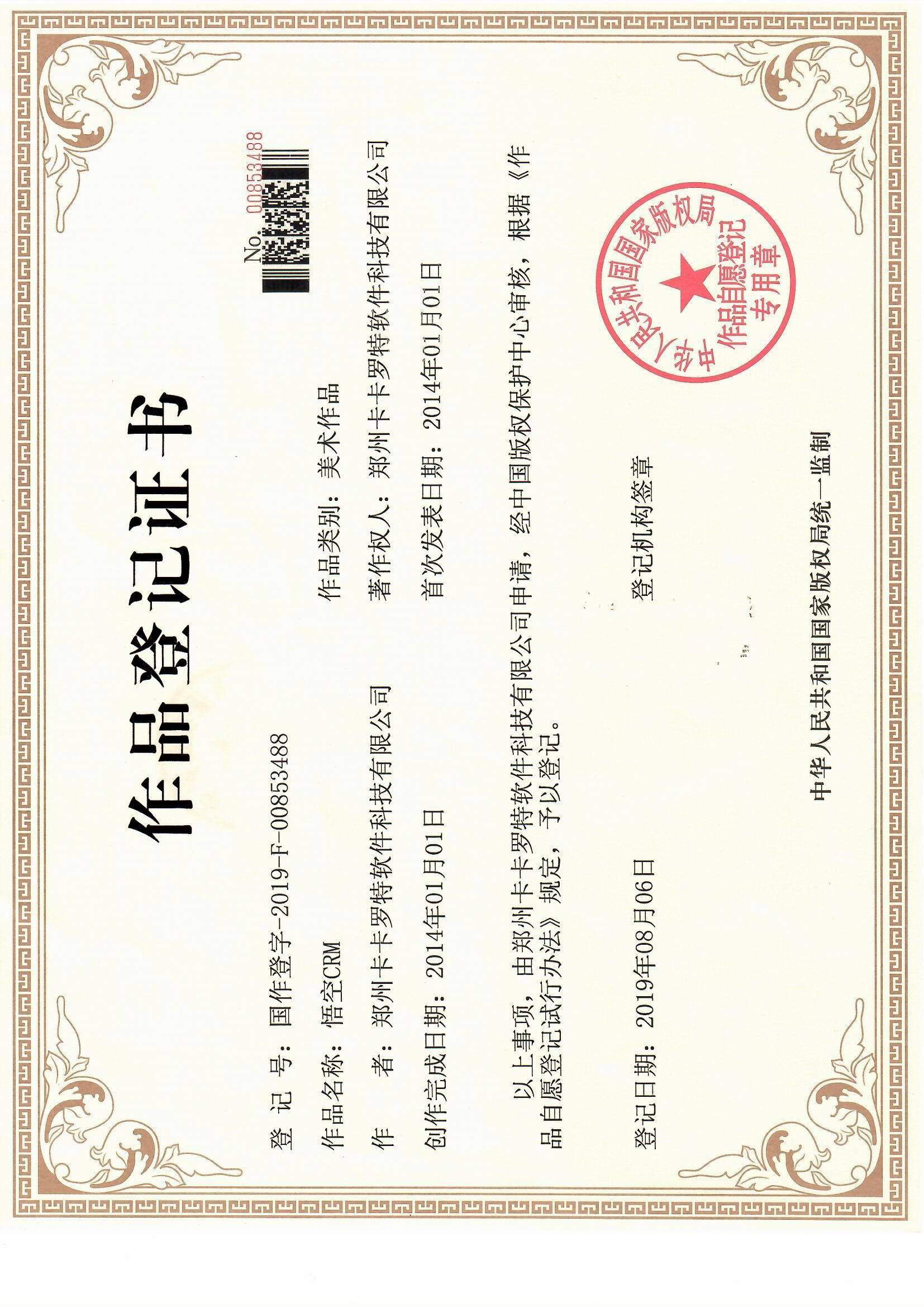 熱烈恭賀我司取得計算機軟硬件技術開發著作權證書，創新實力再獲認可